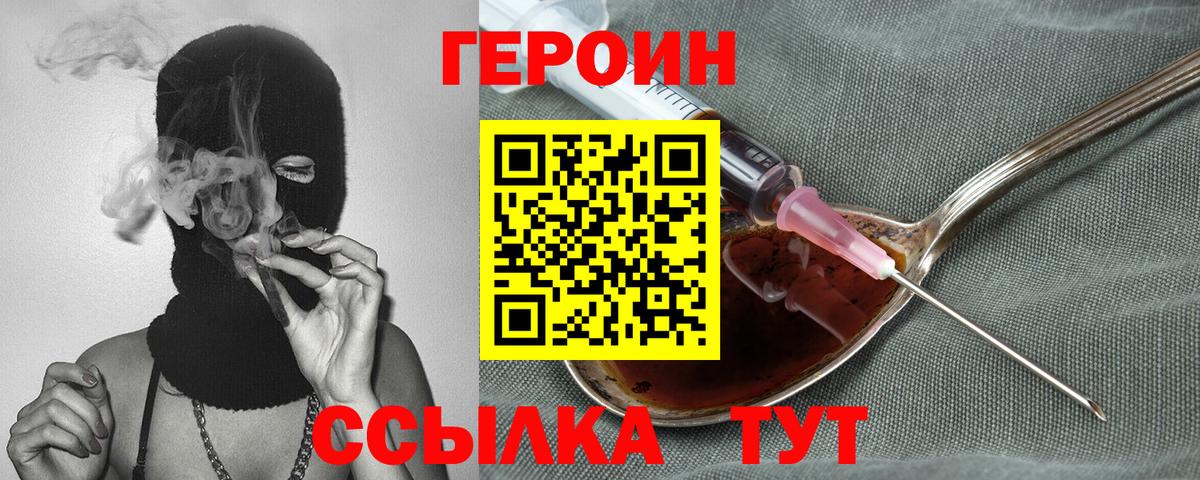Героин VHQ Самара
