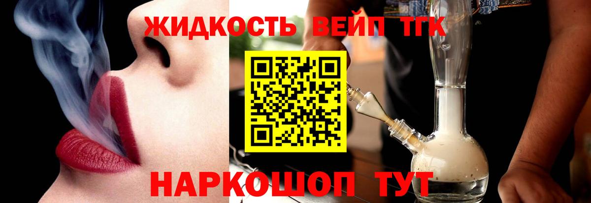 ТГК вейп Самара